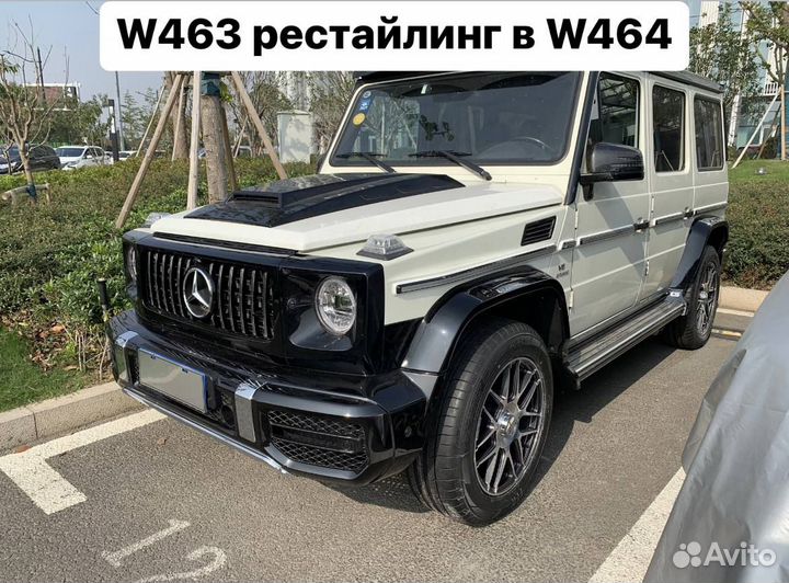 Mercedes Benz G-Class W463 рестайлинг в W464 G7XQ1