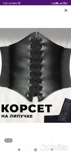 Пояс-корсет на липучке новый