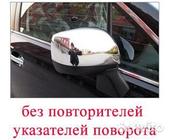 Хромированные накладки на зеркала Subaru Forester