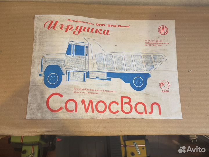 Игрушки СССР машинки