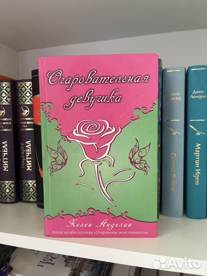 Хелен Анделин 