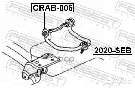 Сайлентблок заднего верхнего рычага crab-006 Fe