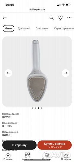 Отпариватель для одежды