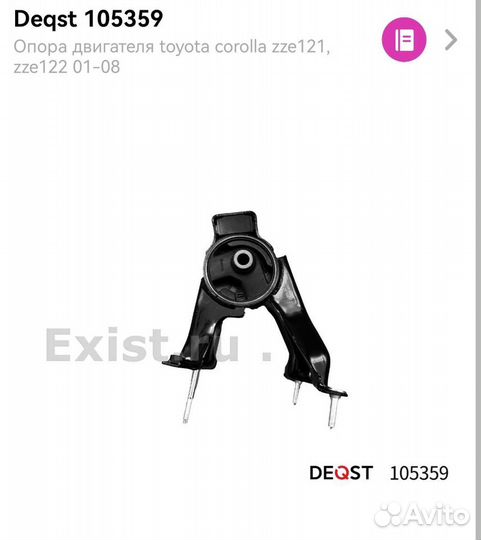 Опора двигателя Toyota corolla