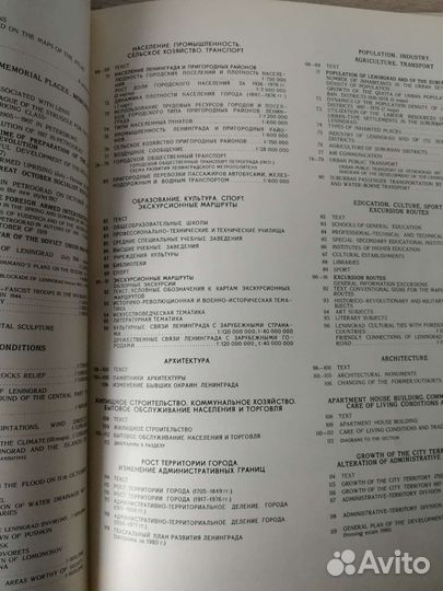 Ленинград. Историко-географический атлас. 1977г