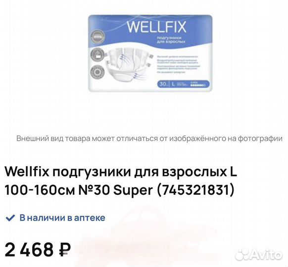 Подгузники для взрослых размер l 30 шт