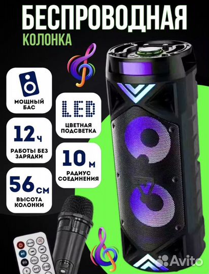 Портативная колонка bluetooth 56 см /Новая