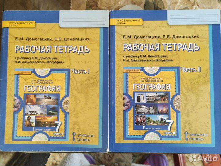 Рабочая тетрадь по географии 7кл