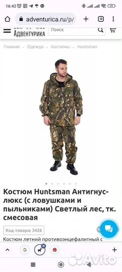 Костюм Huntsman Антигнус противоэнцефалитный лес