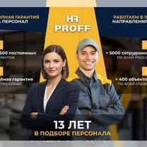Подбор персонала, гарантия, постоплата, аутсорсинг, Мирный