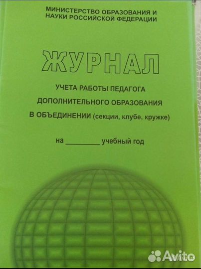 Журнал учета работы педагога