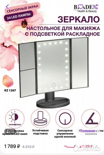 Зеркало настольное для макияжа с подсветкой