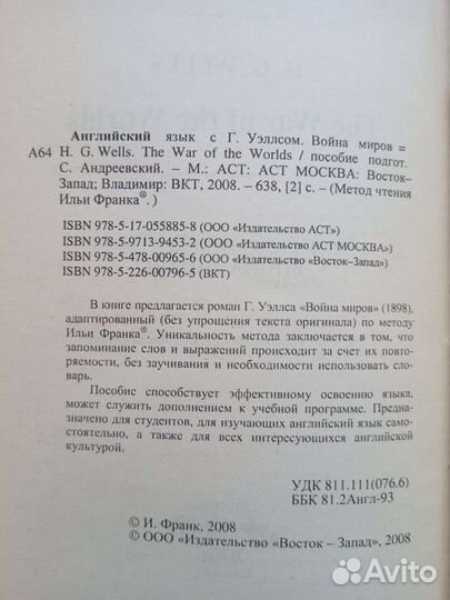 Английский язык Метод чтения Ильи Франка