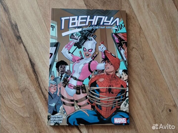 Комикс гвен пулл