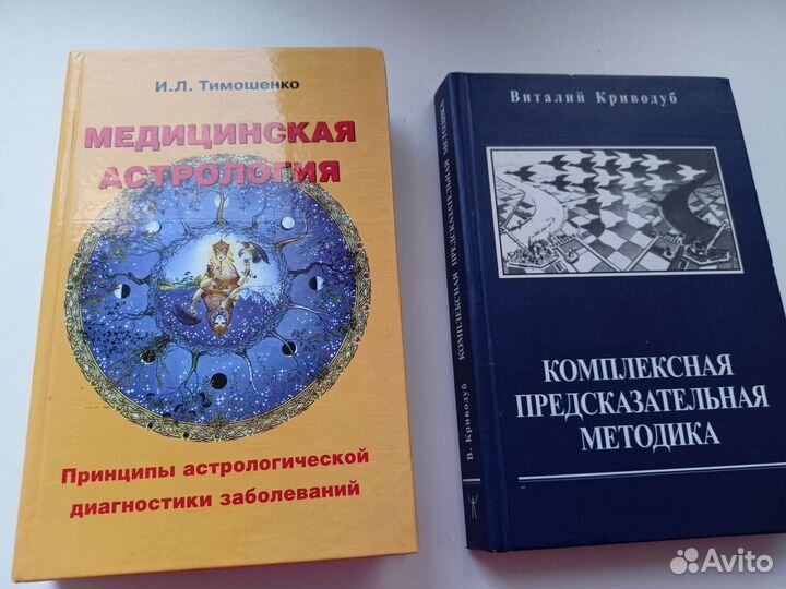 Астрология книги
