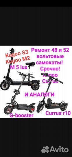 Ремонт Kugoo g booster ремонт запчасти аксессуары