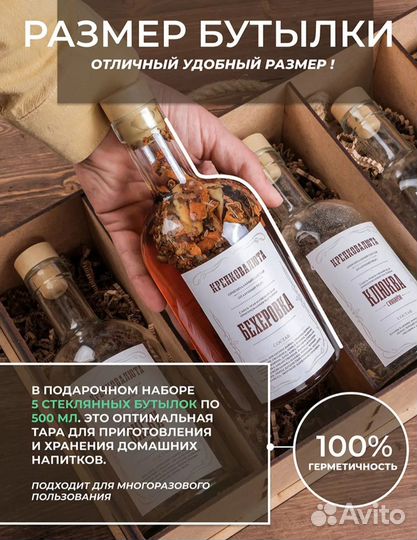 Набор для приготовления настоек