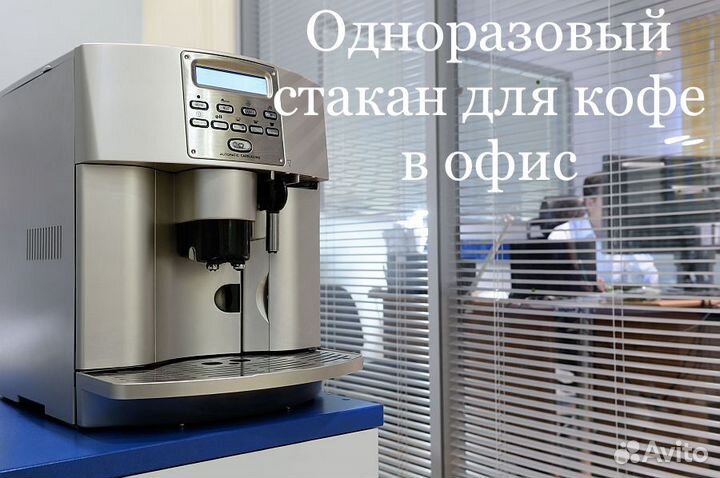 Одноразовый бумажный стакан для кофе, белый 180мл