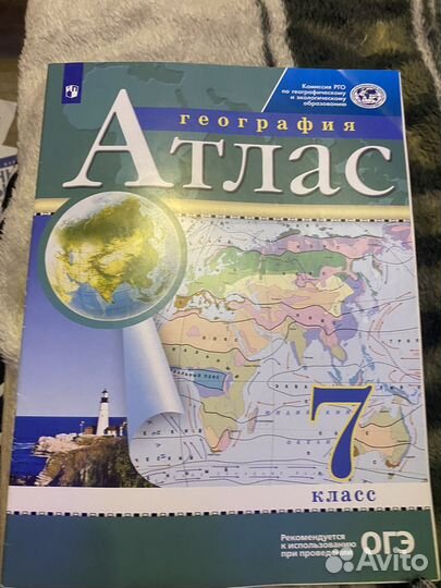 Атлассы по географии