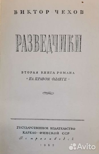 Разведчики