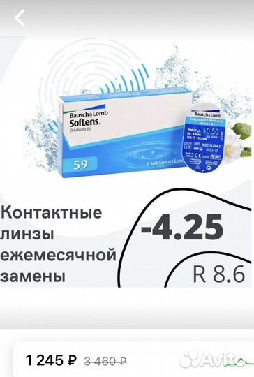 Контактные линзы на месяц 4 пары