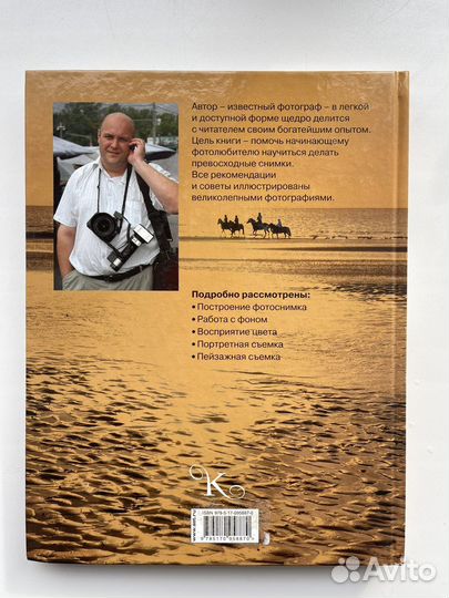 Самоучитель для фотографов