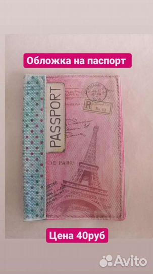 Обложка на паспорт