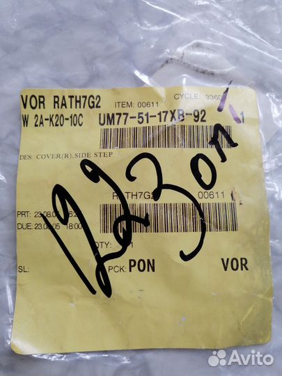 Накладка на порог автомобилей пикап Мазда, Форд