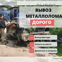 Вывоз металлолома прием и скупка металла, Мостовской