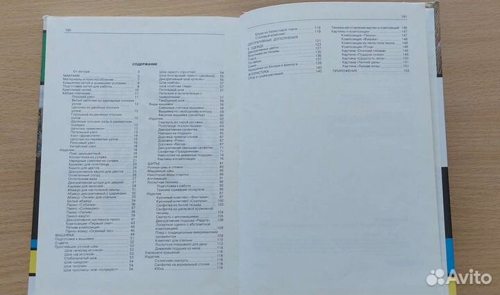 Книга по рукоделию