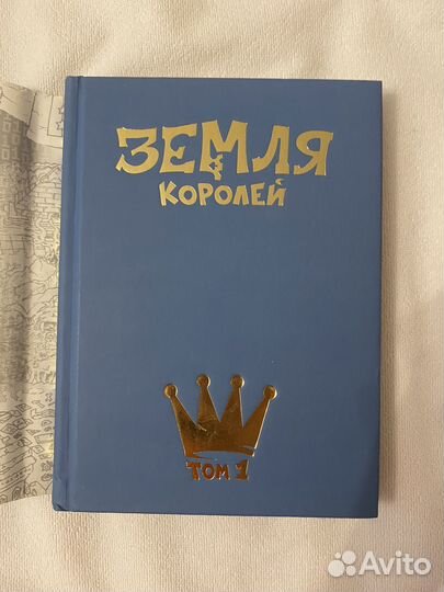 Книга Трефовый том Земля королей