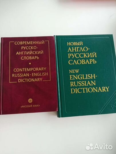 Англо-русский словарь