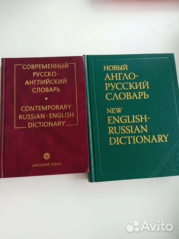 Англо-русский словарь