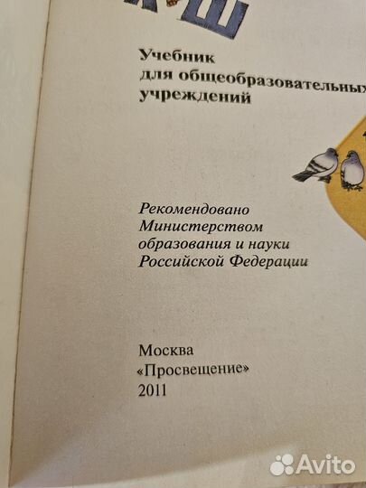 Русский язык 1 класс