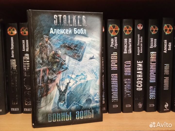 Книги серии Stalker