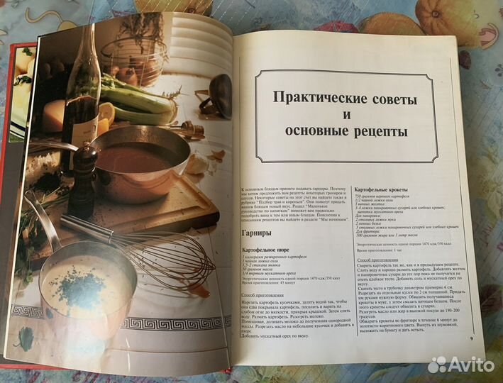 Книга рецептов/кулинарная книга