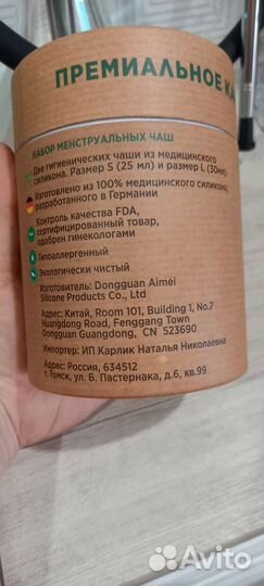 Менструальная чаша силиконовая в наборе Германия