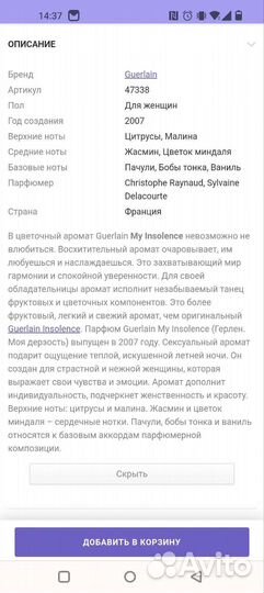 Духи герлен инсоленс