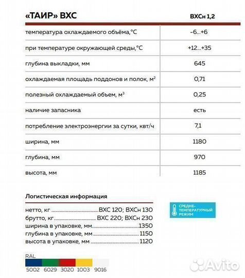 Холодильная витрина Марихолодмаш Таир вхсн-1,2