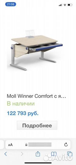 Парта moll