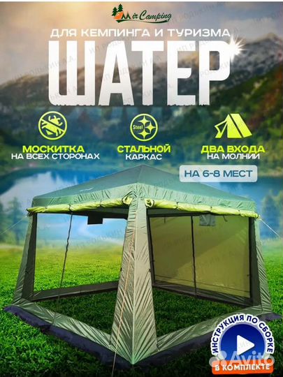 Шатер туристический