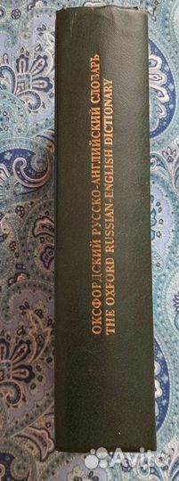 Словарь русско английский