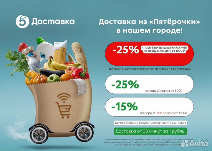 Промокод пятерочка доставка