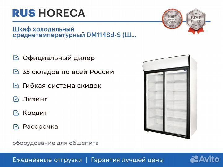 Шкаф холодильный среднетемпературный DM114Sd-S (Ш