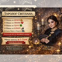 Таролог \ Обряды на деньги, любовь, успех, Нальчик