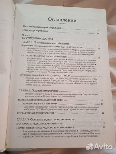 Энциклопедия ваш малыш от рождения до года