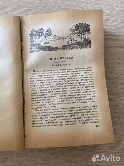 Американская трагедия Теодор Драйзер издание 1956