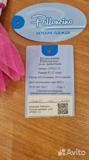 Купальник для девочки Palloncino 92 р-р