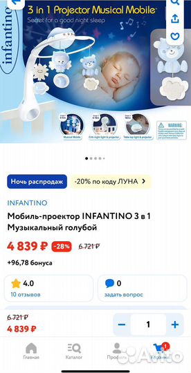 Мобиль на кроватку с проектором