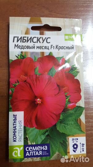 Семена гибискуса